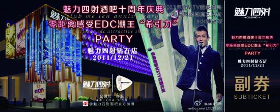 陈冠希21日来长沙演出 行程提前大揭秘