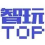 智玩TOP