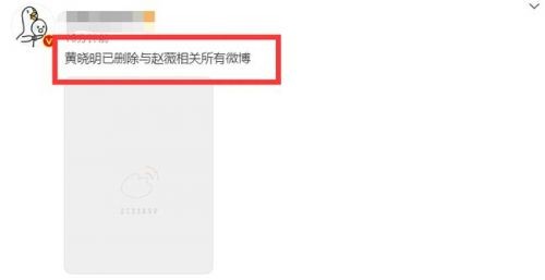 赵薇作品被多平台除名 还珠格格删除赵薇名字 明星纷纷删除与其有关微博