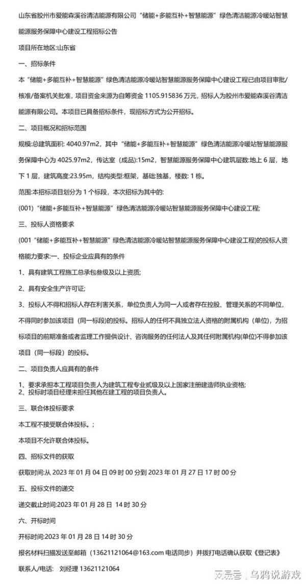 =山东省胶州市爱能森溪谷清洁能源有限公司“储能+多能互补+智慧