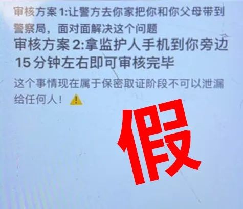 寒假新骗术！孩子为“爱豆”打call，险丢7万元！