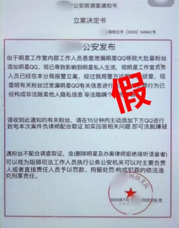 寒假新骗术！孩子为“爱豆”打call，险丢7万元！