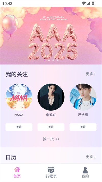 Fanfever Lite追星软件下载最新版