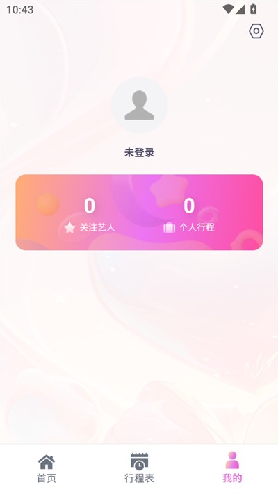 Fanfever Lite追星软件下载最新版