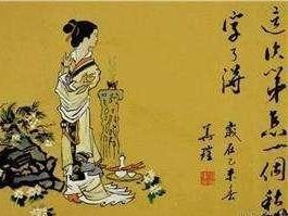 声声慢·寻寻觅觅(赏析）