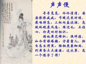 声声慢·寻寻觅觅(课件）