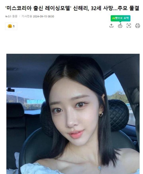 32岁韩国人气赛车女模特去世，韩网友留言悼念插图