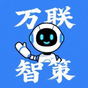 万联智策