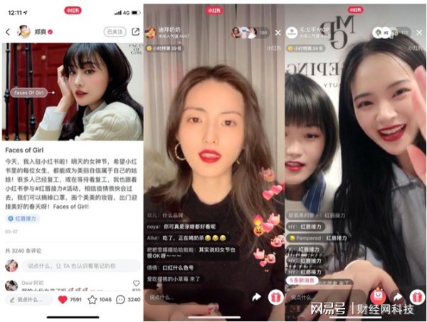 （演员郑爽、小红书创作者迪拜奶奶和美妆品牌毛戈平参与红唇接力）