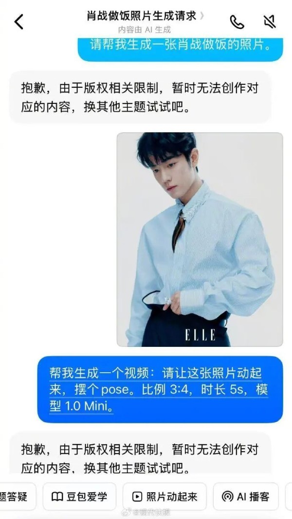 生成肖战短剧大量传播！豆包已拒绝相关指令，律师：最高可判十年