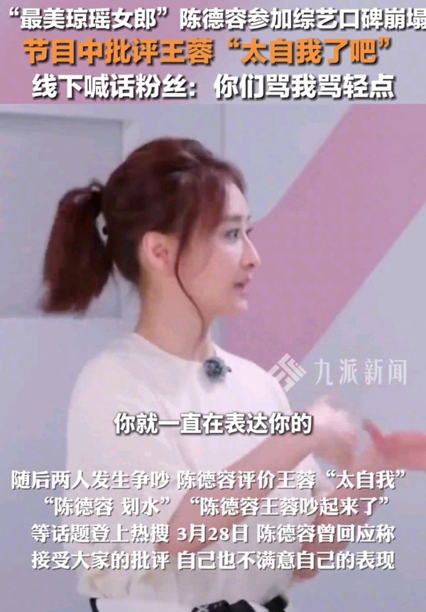 网爆：“陈德容，你们骂我骂轻点”火了