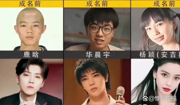 盘点娱乐圈明星出道前后颜值变化 ...@惟妙柠檬的动态