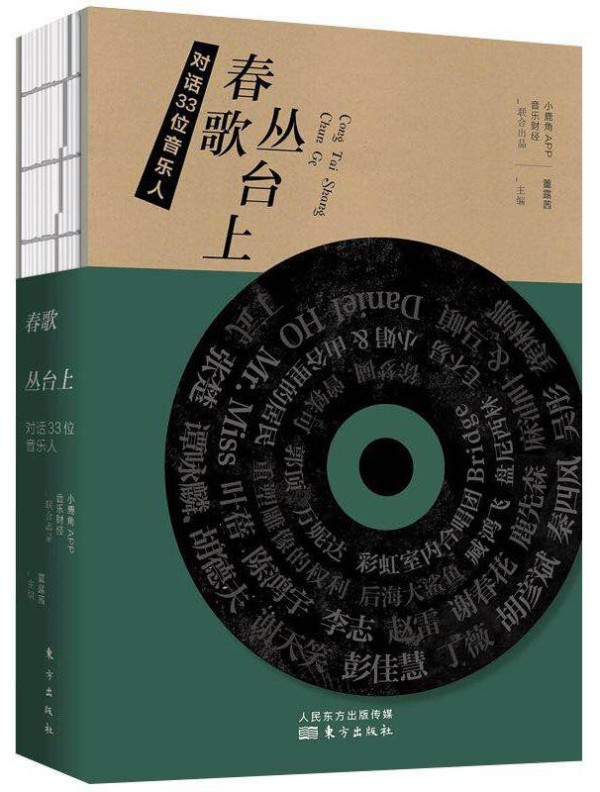 “左手财经 右手音乐”这里有33位音乐人的人生故事