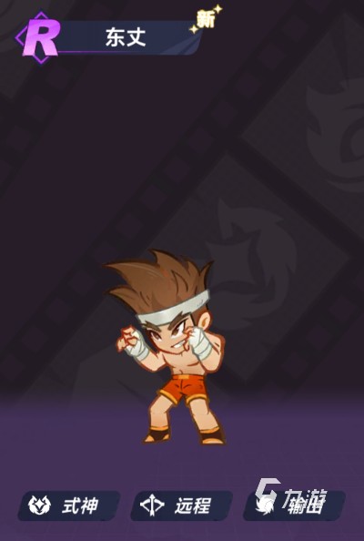 最强斗王东丈角色实力解析与战斗风格全面介绍