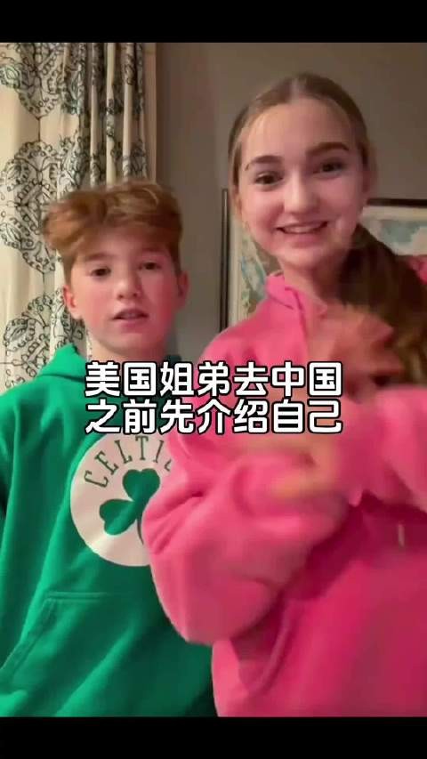 美国两小孩中文流利自我介绍惊艳网友