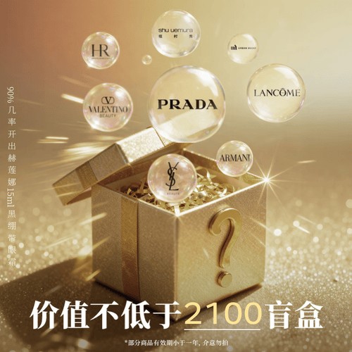 高端美妆护肤999盲盒A款