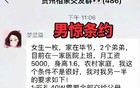 什么？男惊条约！终于知道为啥那么多男人不结婚了…