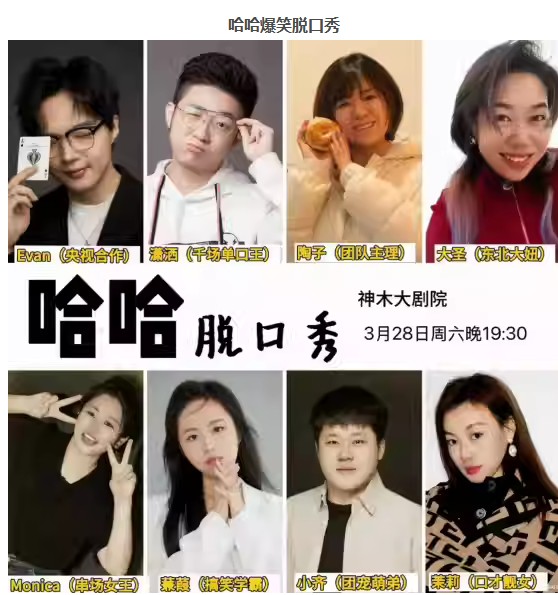 哈哈脱口秀榆林站2026(时间地点+节目单+卡司阵容+门票订票)