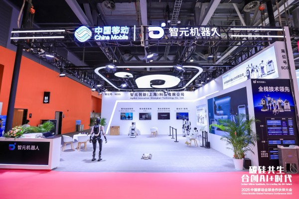 智元机器人全矩阵亮相 2025 中国移动全球合作伙伴大会，全场景方案演绎数智化新未来