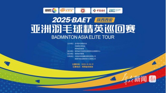 鲍春来领衔！西安金秋上演羽球盛宴