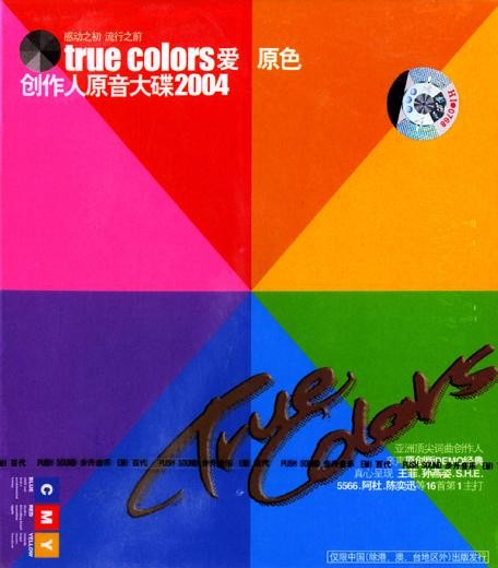 True Colors爱 原色--创作人原音大碟2004