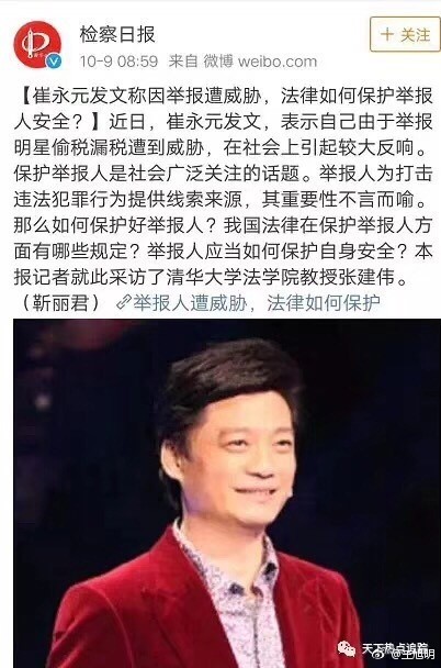 真语文王旭明：近段时间来，崔永元因揭露娱乐圈明星阴阳合同、天价报酬、逃税偷税等一系列问题，引起了社会的广泛关注；更值得关注的是，小崔以举报人身份实名举报了有关部门和有关人员的失职渎职，上海警方已经做了初步回应，小崔又跟进举报；尤其值得关注的是，小崔为国为民，也为自己讨个公道之举，却阻力多多，困难重重，他在回复朋友关心时说，走到哪儿算哪儿吧，表示出些许无奈。当然，小崔很坚强，他说过“我要是把那良心丢...