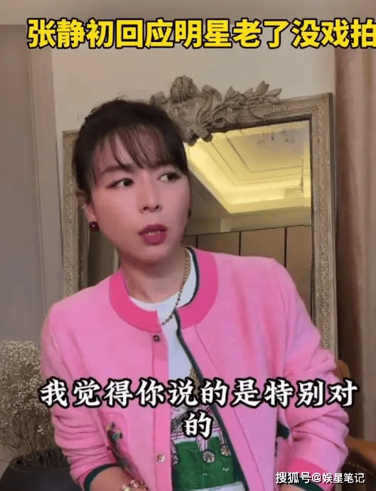 张静初回应明星老了没戏拍:自己看似没有产出但内心是丰盈的