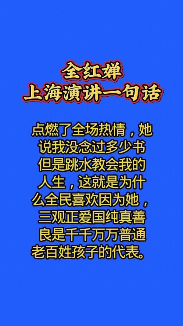 朴素真言最动人，全红婵为何能戳中亿万人心
