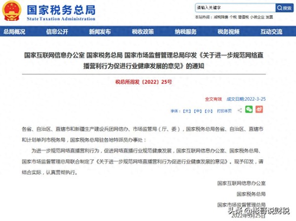 抖音娱乐主播2025年如何交税