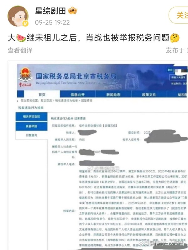 朝阳区税务局再收到检举资料,顶流肖战疑被实名举报税务问题