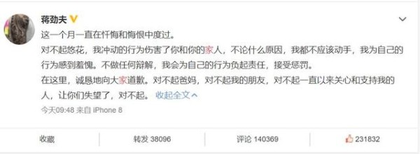 蒋劲夫家暴获赞26万，舆论反转简直让人不可思议，刷新三观~