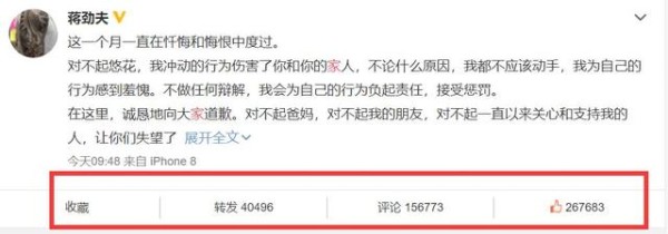 蒋劲夫家暴获赞26万，舆论反转简直让人不可思议，刷新三观~