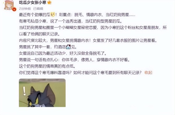 三字流量男星被爆丑闻,嫌弃女友体毛多,私下还让其穿大尺度内衣