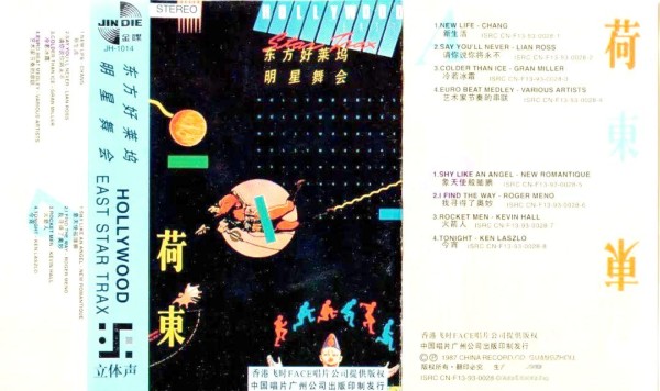 从新生活到火箭人的东方好莱坞之旅