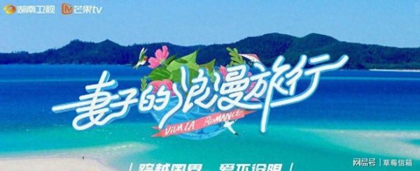 《妻子的浪漫旅行》四对明星夫妻嘉宾曝光,俄罗斯录制路透引期待