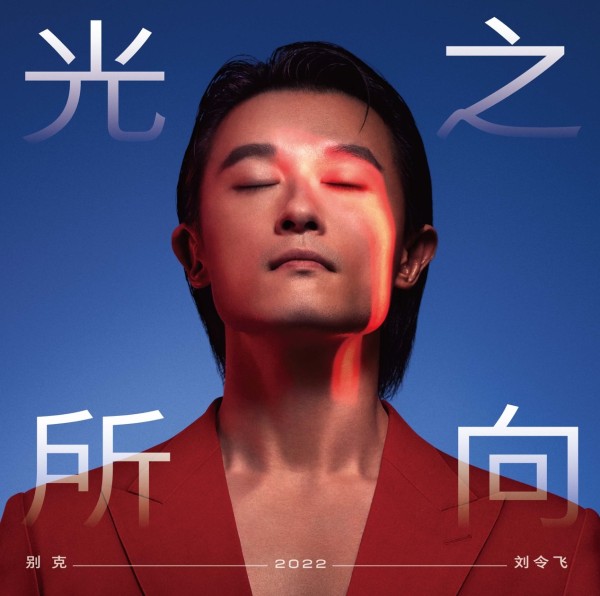 玩跨界推新曲,别克与刘令飞联袂开启音乐营销破圈之路