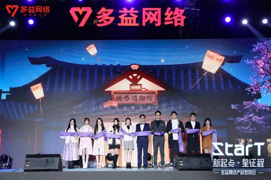 硬糖少女303神武4甜蜜使者为情感博物馆剪彩