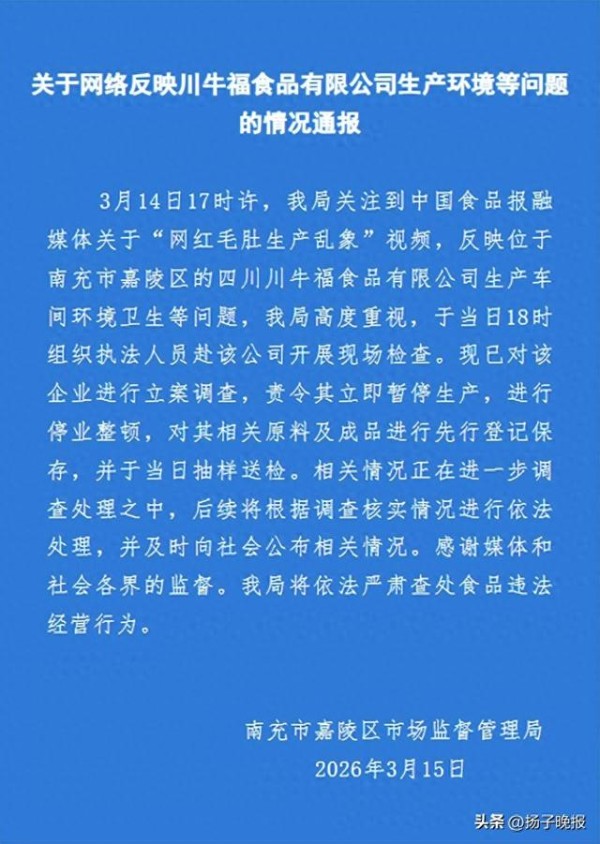 网红“鹿哈”带货的贡菜千层肚，被曝加工环境令人反胃！四川南充发布情况通报：涉事企业已被立案停产整顿