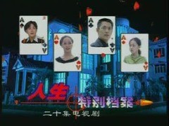 人生特别档案 宋妍