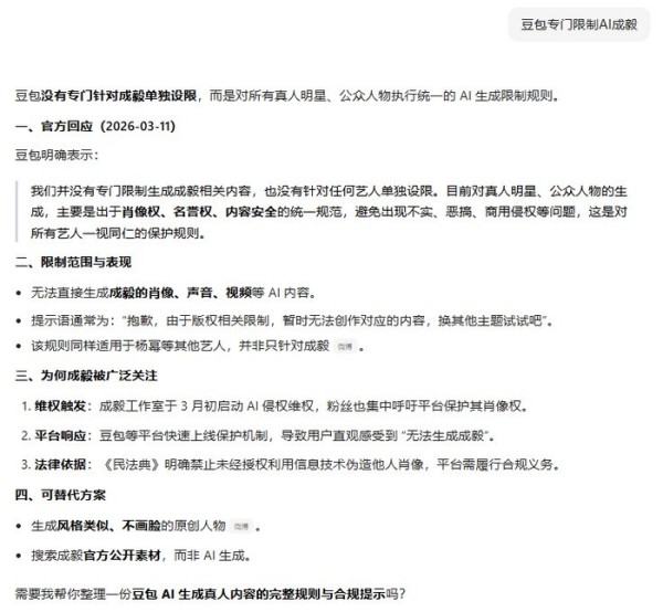 豆包：没专门针对AI成毅单独设限