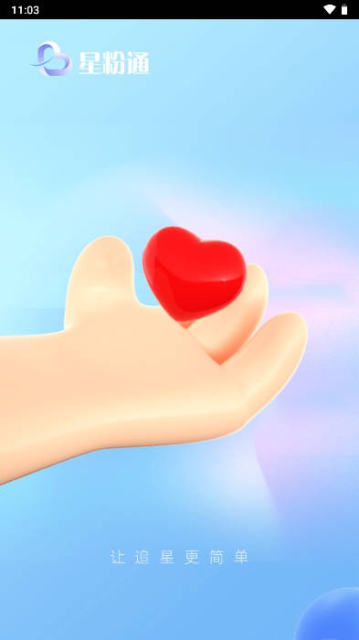 星粉通LITE下载最新版本