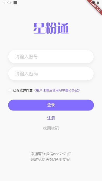 星粉通app安卓版