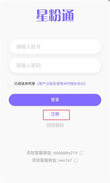 星粉通安卓版安装
