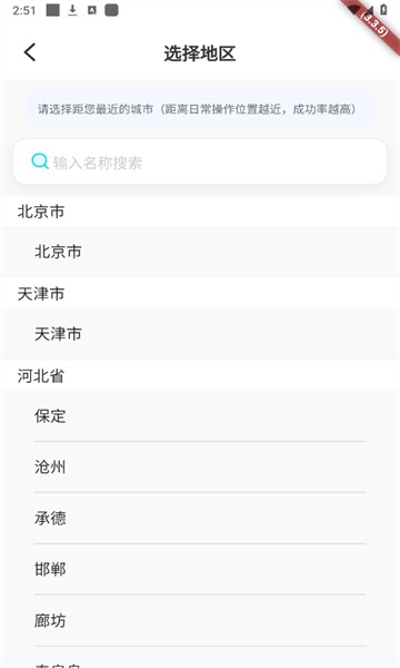 星粉通安卓版安装