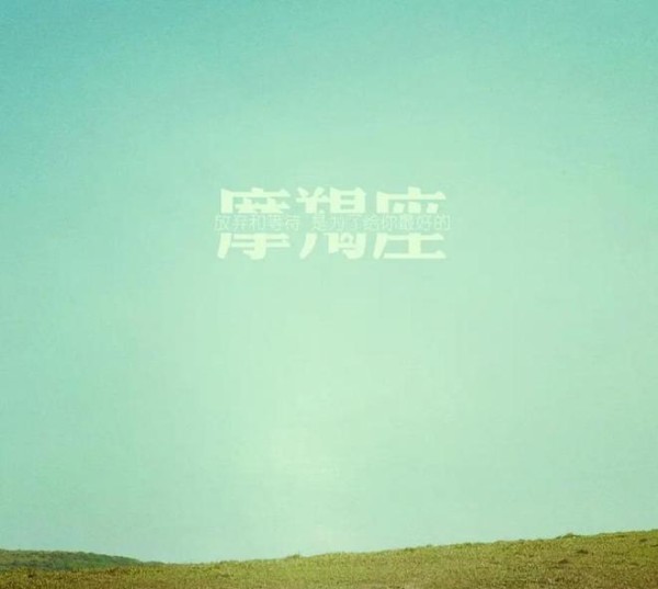 2022年10月摩羯座 健康事业爱情等方面运势吉凶预测 保持积极做事