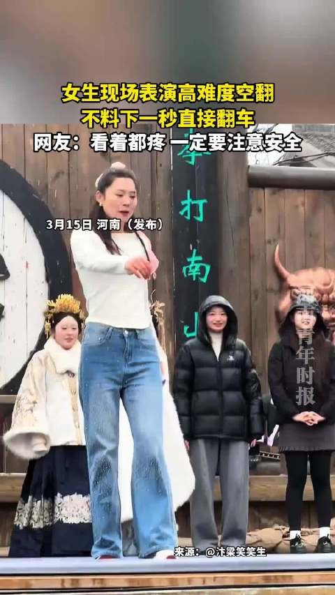 女生现场表演高难度空翻，不料下一秒直接翻车