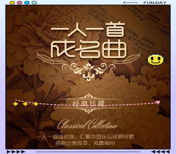 明星成名曲回顾：重温时代经典与真挚情感