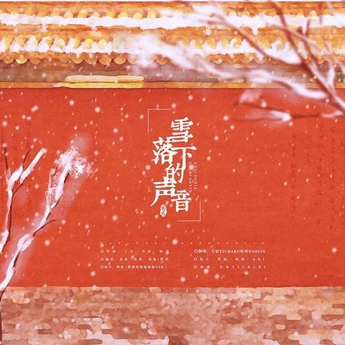 周深：多元音乐风格中的国风与二次元代表