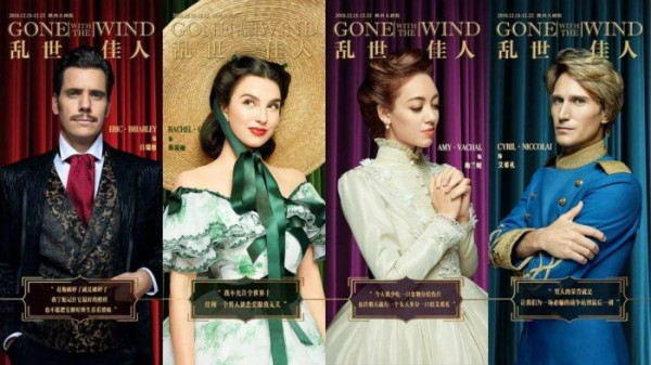 音乐剧《乱世佳人》海报