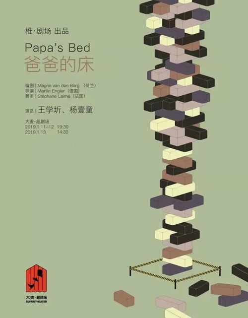 《爸爸的床》海报